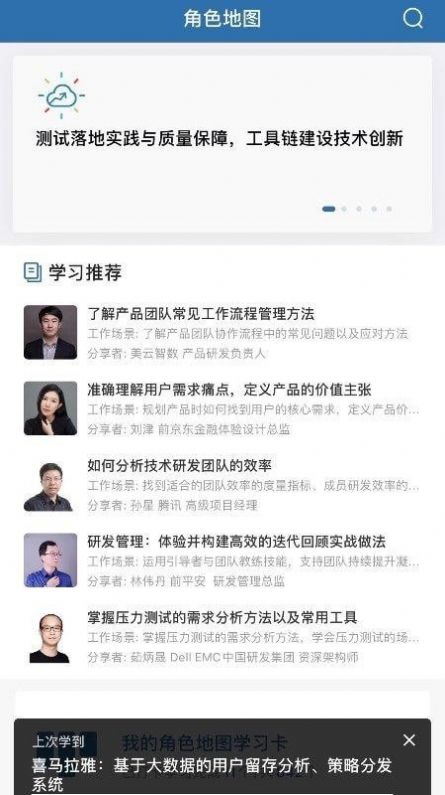 角色地图app-插图2