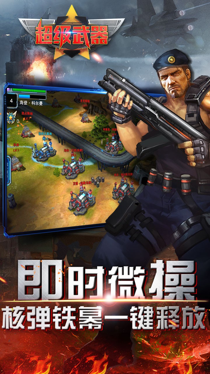 超级武器-插图1