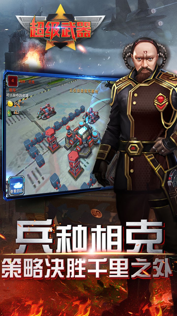 超级武器-插图2