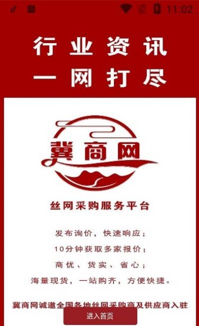 冀商网app-插图2