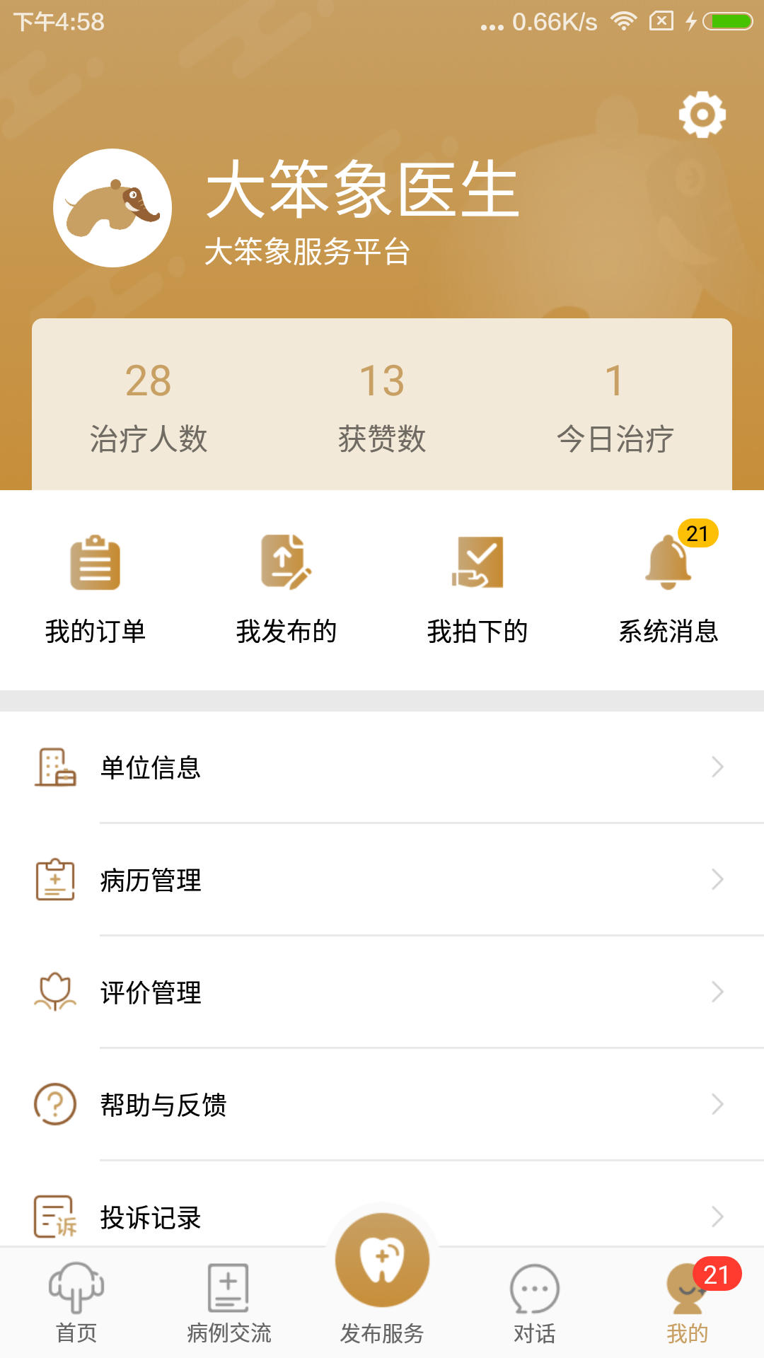 大笨象医生-插图2