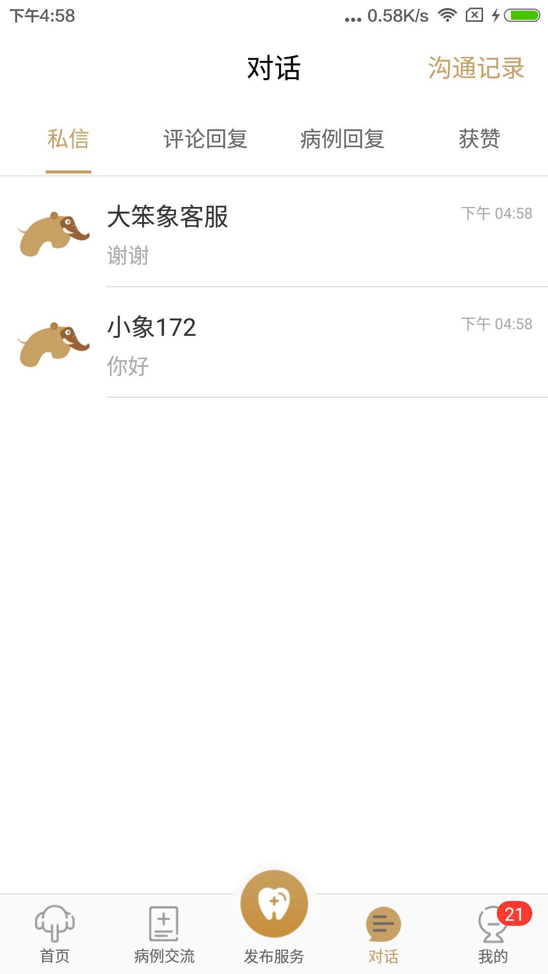 大笨象医生-插图1