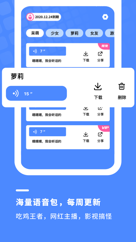 小小变声器-插图2