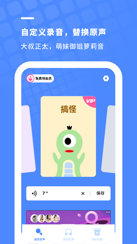 小小变声器-插图1