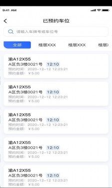 蚂蚁停车app-插图1