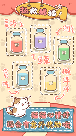 拯救猫猫-插图1 拯救猫猫-插图1