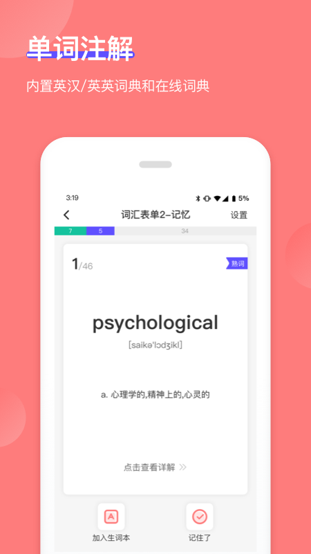 开心背单词app-插图2