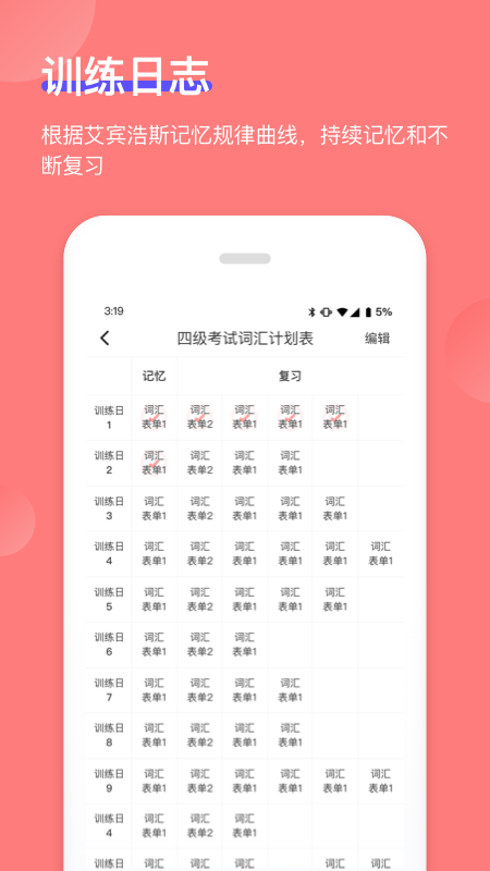 开心背单词app-插图1