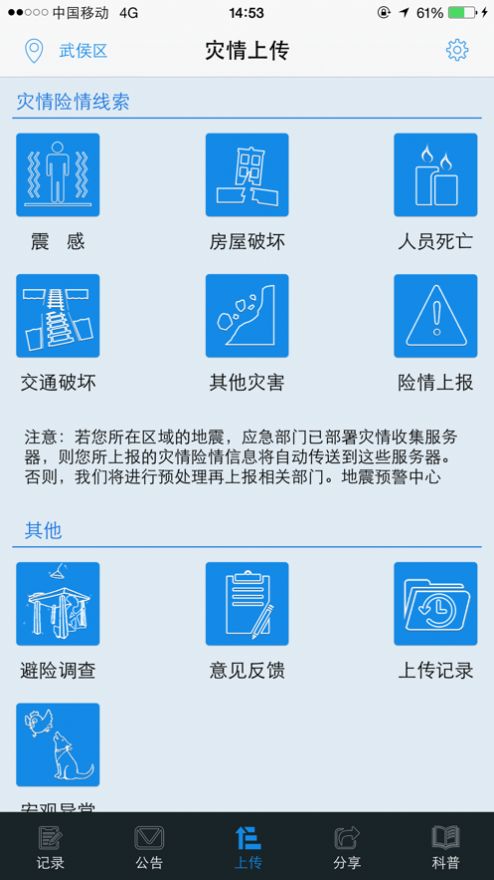 国家地震预警app-插图2