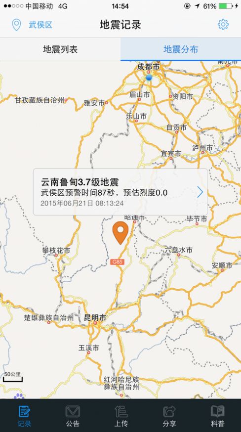 国家地震预警app-插图1