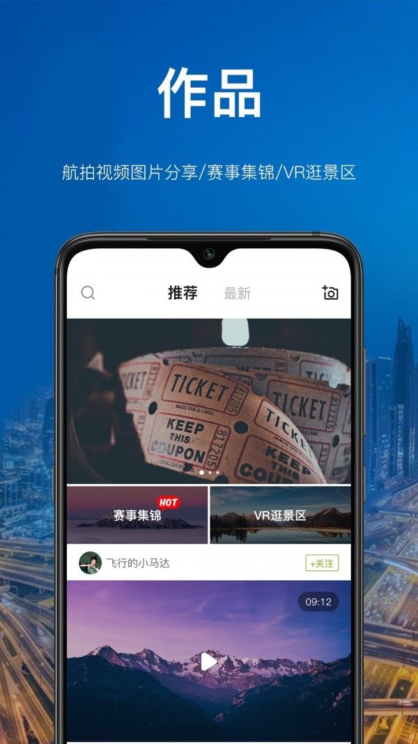 航拍网app-插图2