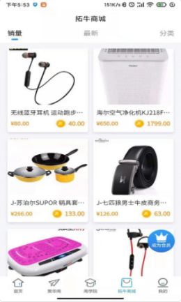 拓牛购物app-插图2