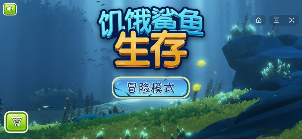 饥饿鲨鱼生存-插图1