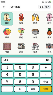 青子记账app-插图2