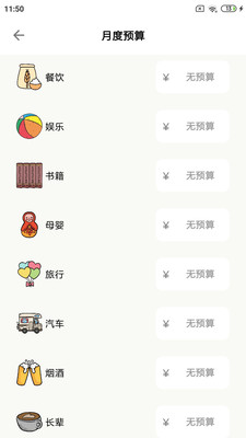 青子记账app-插图1