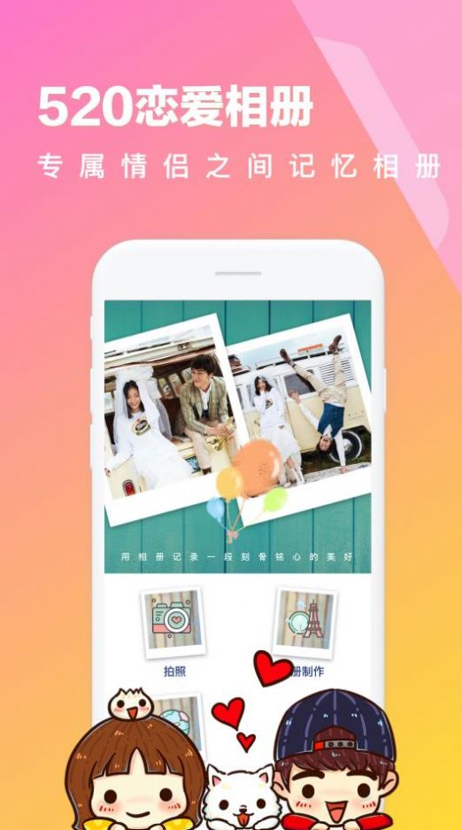 520时光相册app-插图1
