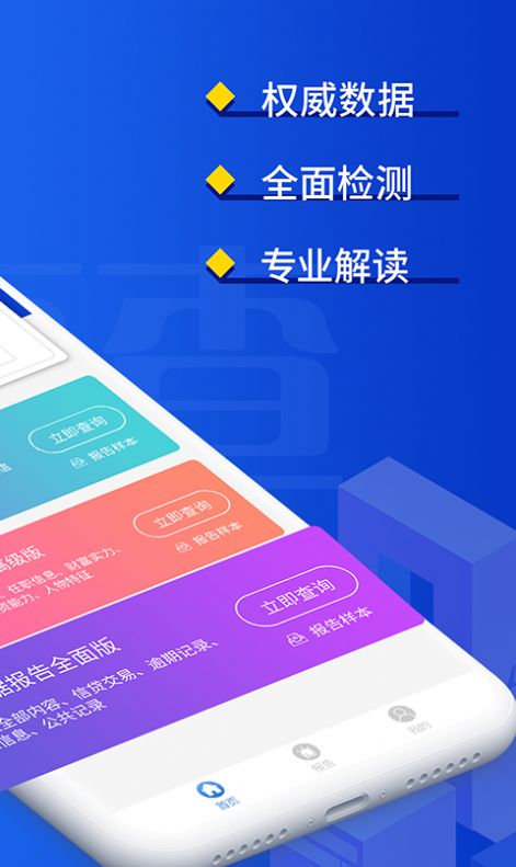 速查查征信app-插图2