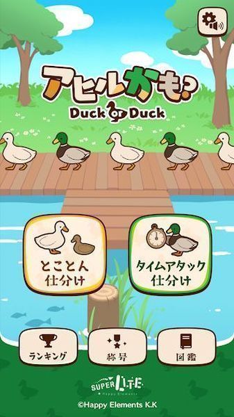 家鸭or野鸭游戏-插图1 家鸭or野鸭游戏-插图1