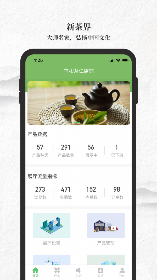 新茶界商家版-插图1 新茶界商家版-插图1