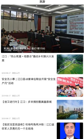 梵净山新闻app-插图1 梵净山新闻app-插图1