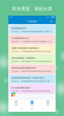 闪灵密保app-插图2