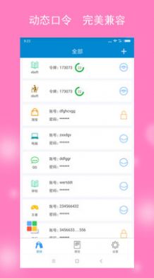 闪灵密保app-插图1