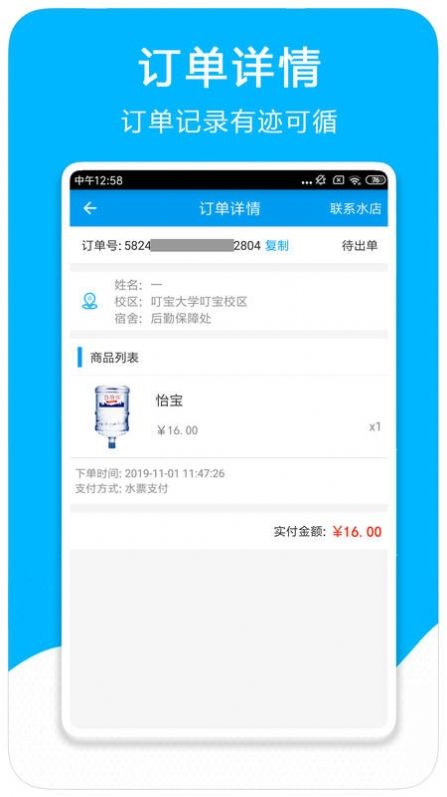 叮宝校园app-插图1