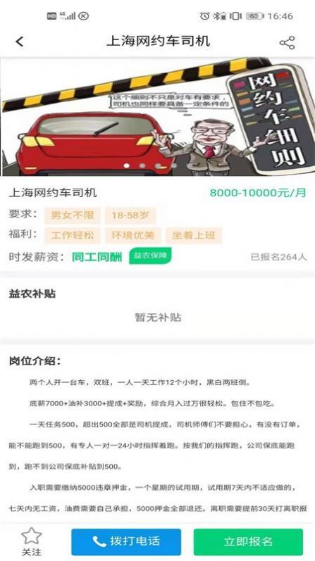呱呱就业app-插图2