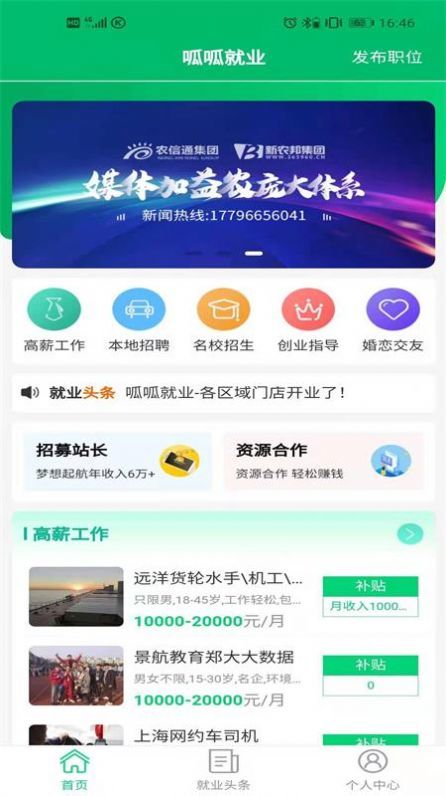 呱呱就业app-插图1
