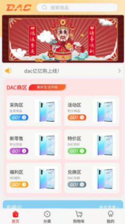 DAC亿亿购app-插图2
