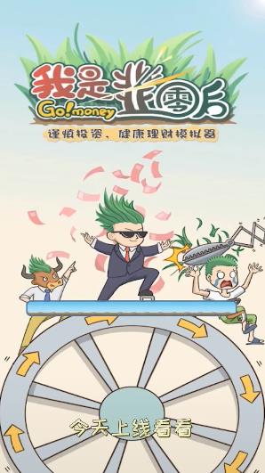 我是韭零后游戏-插图1