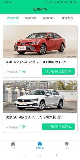 吉吉出行app-插图1