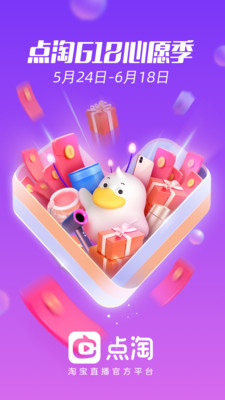 点淘618好物1分钱抢app-插图1