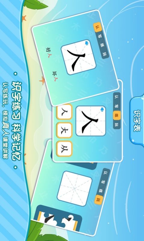 小象识字app-插图2