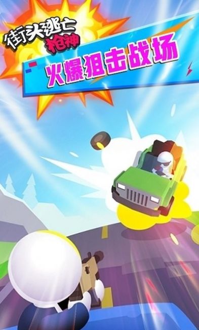 街头逃亡枪神游戏-插图1