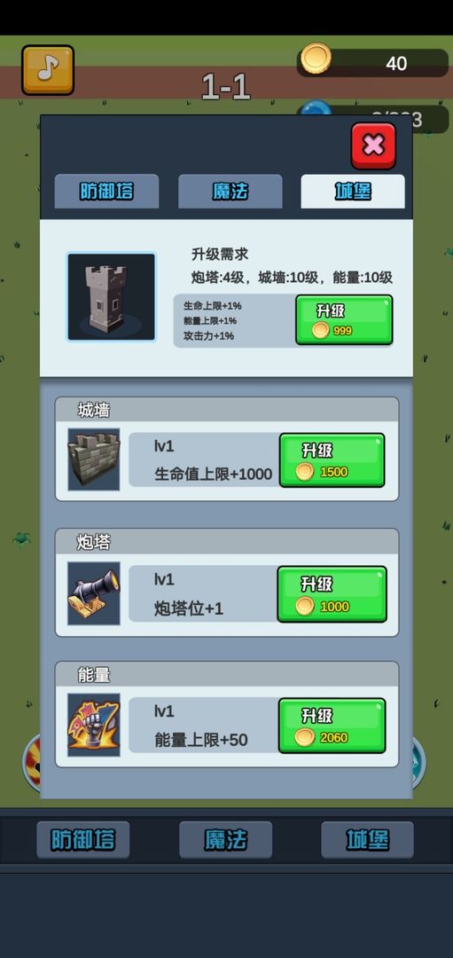 终极要塞塔防模拟器-插图1