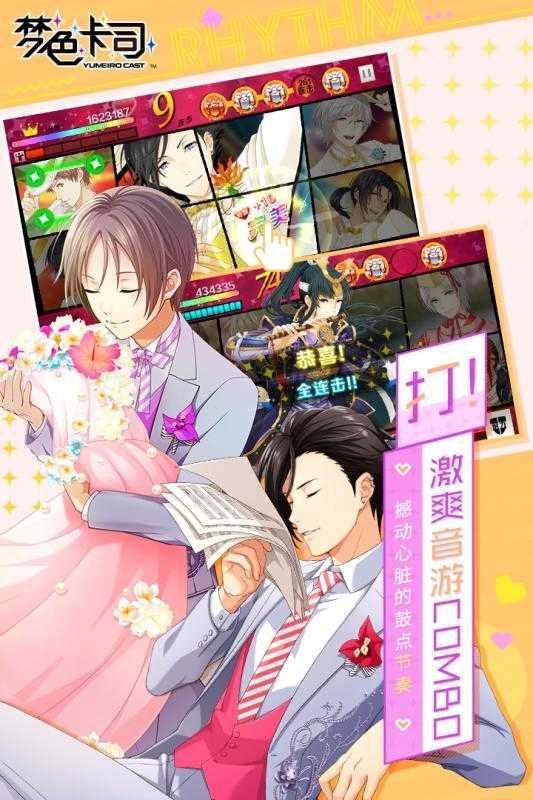 梦色卡司-插图1