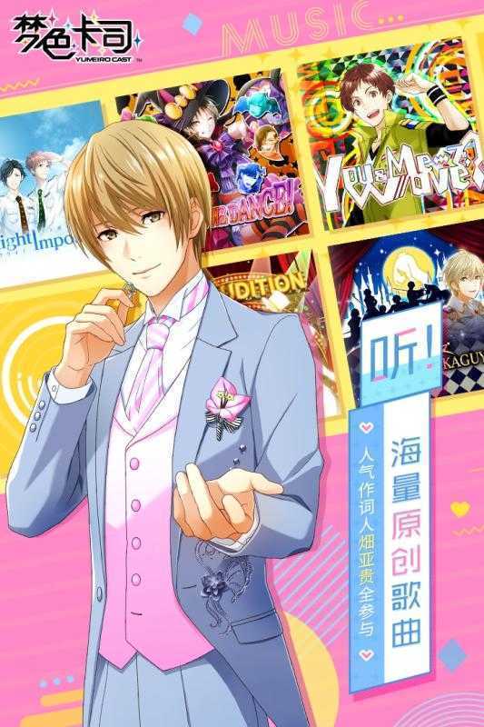 梦色卡司-插图2