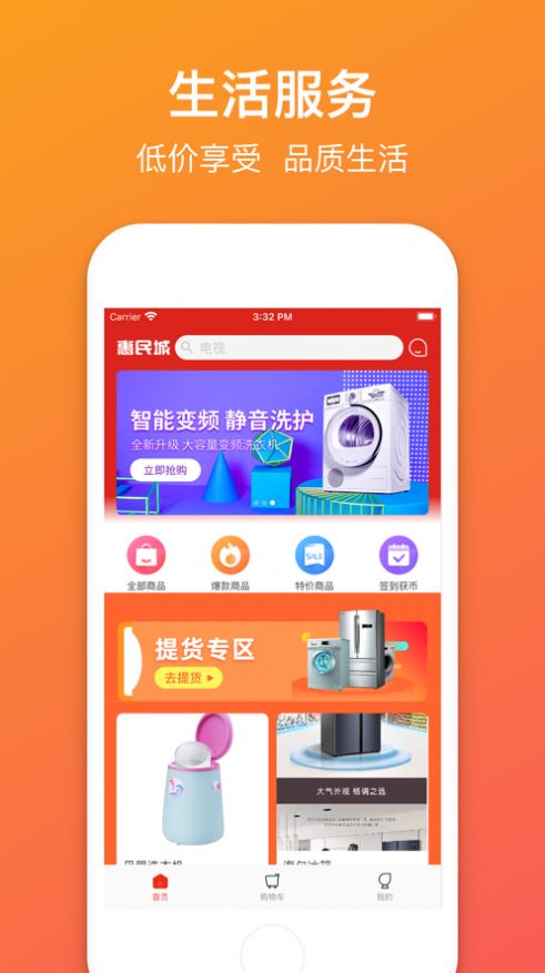 惠民城app-插图2