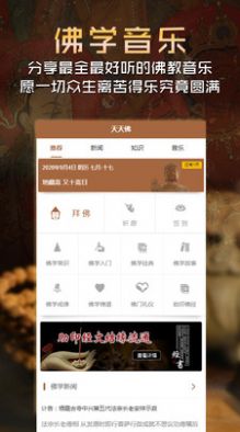 天天佛app-插图1