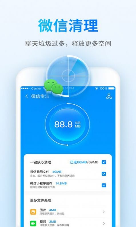 钱宝清理大师app-插图2