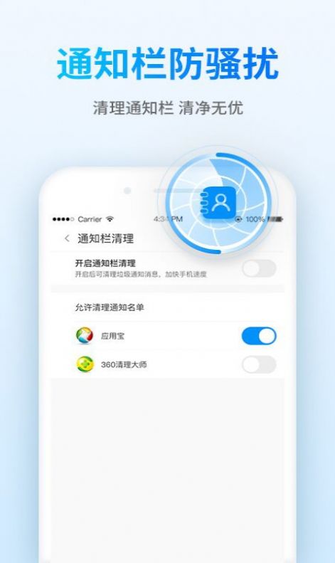 钱宝清理大师app-插图1