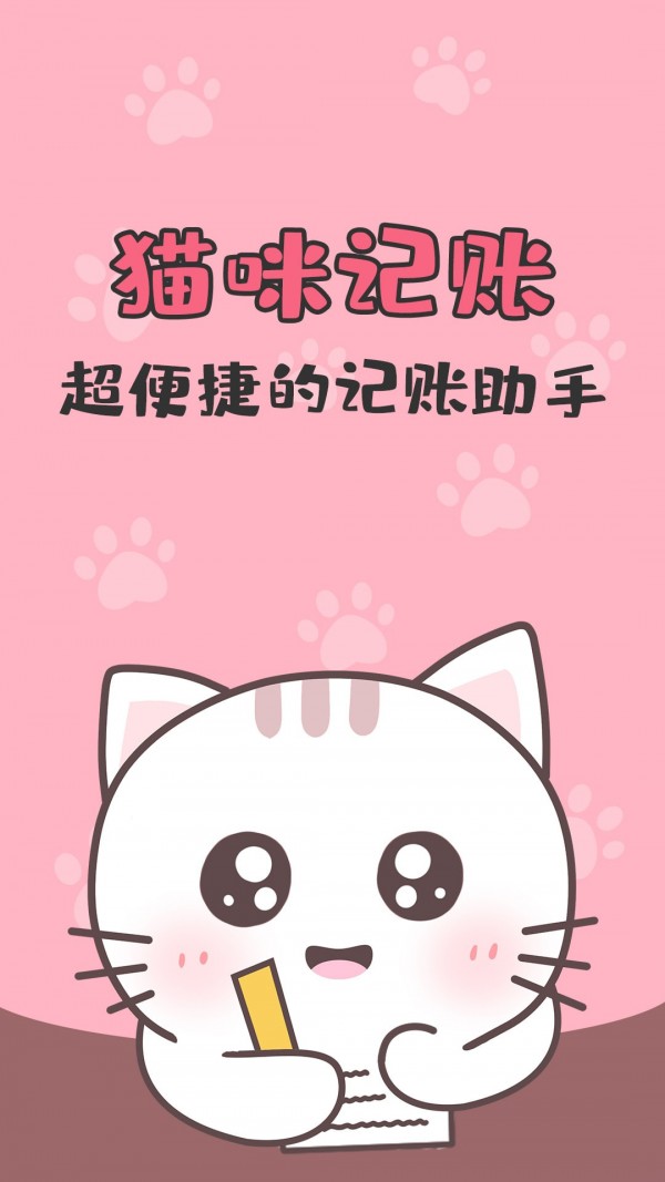猫猫爱记账-插图2