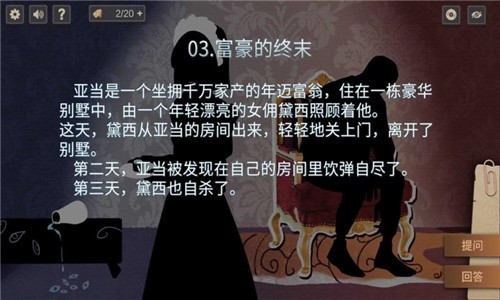 你已经猜到结局了吗-插图2