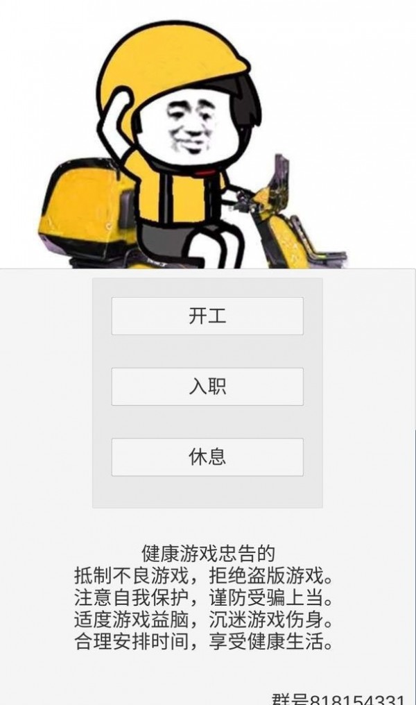 外卖人模拟器-插图1