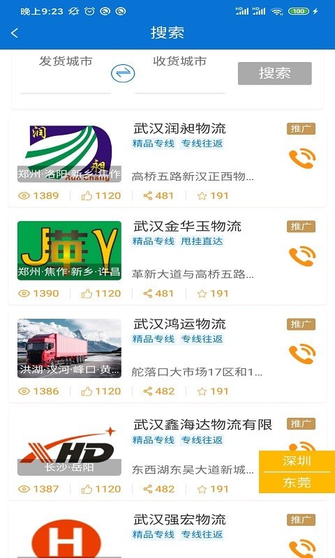 车马帮货主端-插图2 车马帮货主端-插图2
