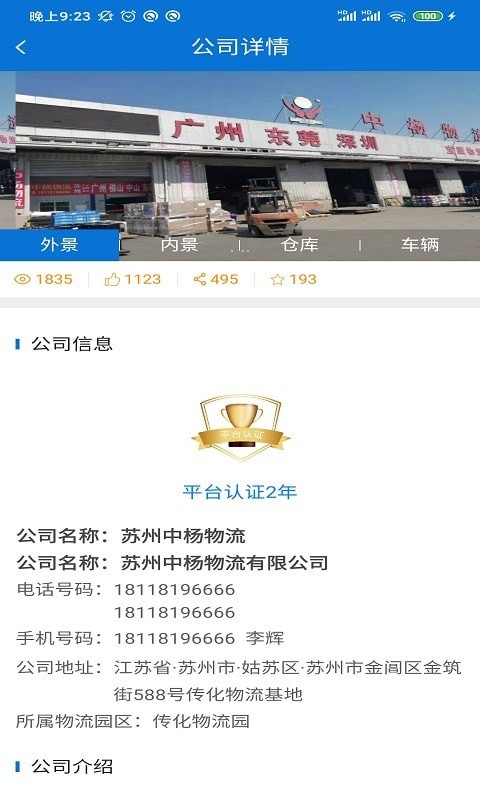 车马帮货主端-插图1 车马帮货主端-插图1