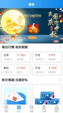 轮胎大管家app-插图2 轮胎大管家app-插图2