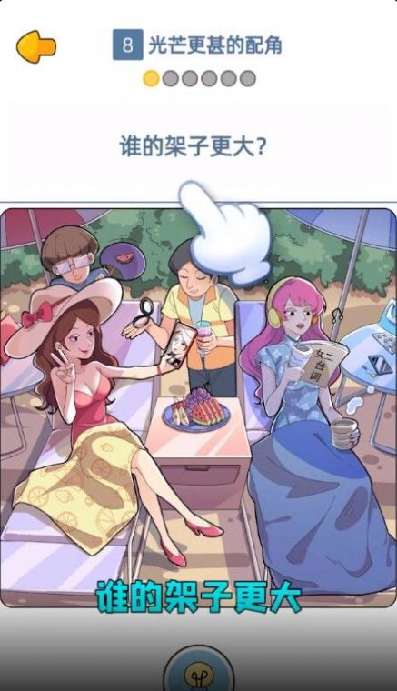 点点重生影后大爆料游戏-插图2