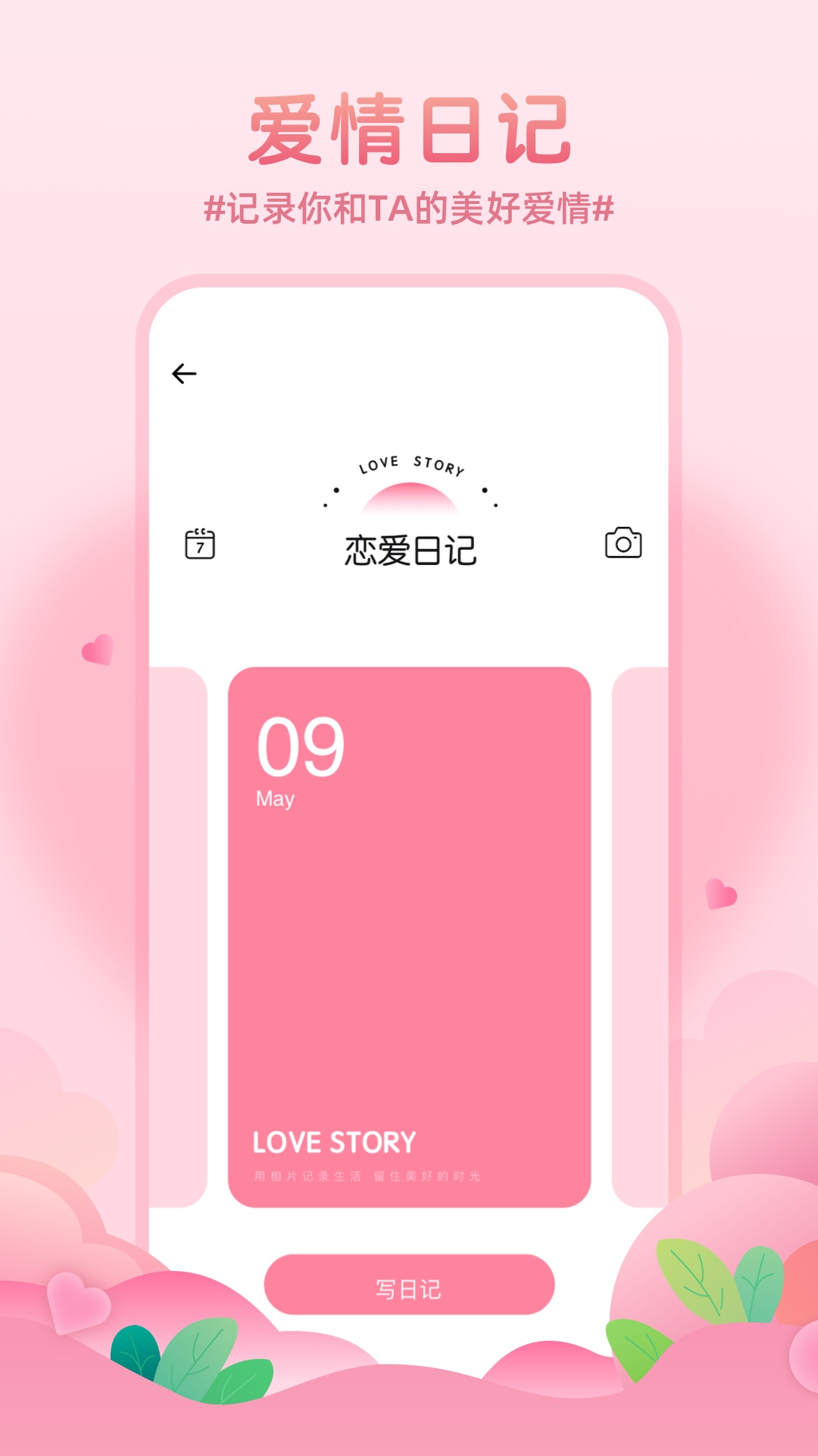 记录恋爱天数-插图1